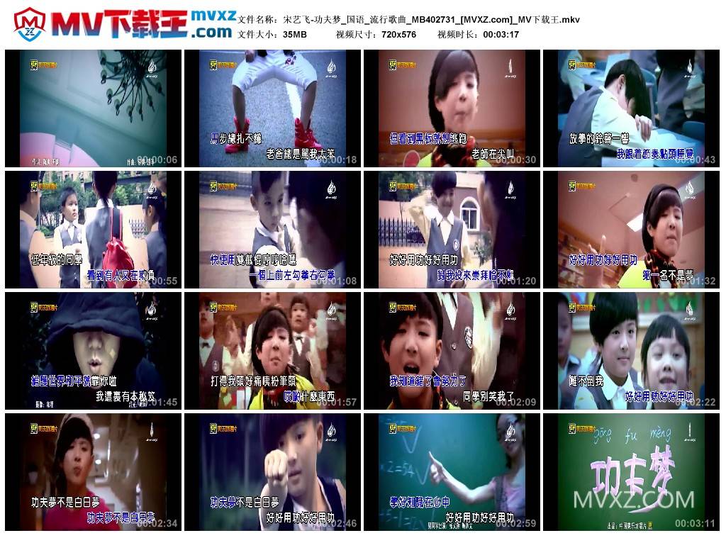 宋艺飞-功夫梦_国语_流行歌曲_MB402731